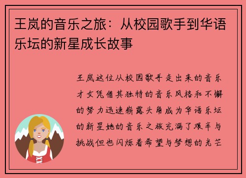 王岚的音乐之旅：从校园歌手到华语乐坛的新星成长故事